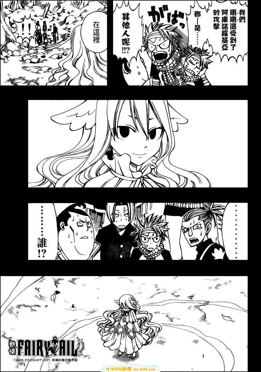 妖精的尾巴 第255话 第13页