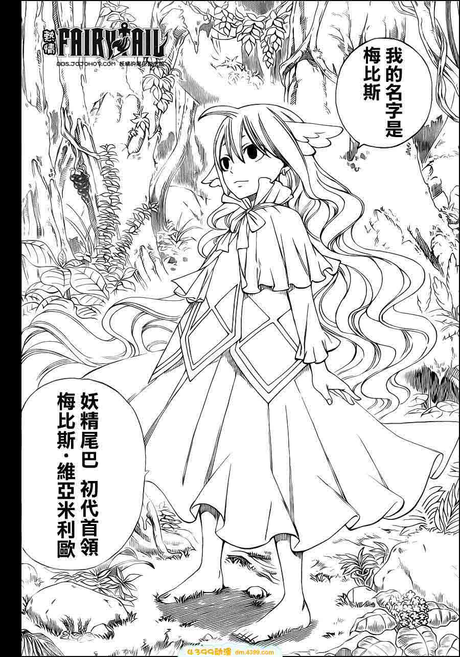 妖精的尾巴 第255话 第14页