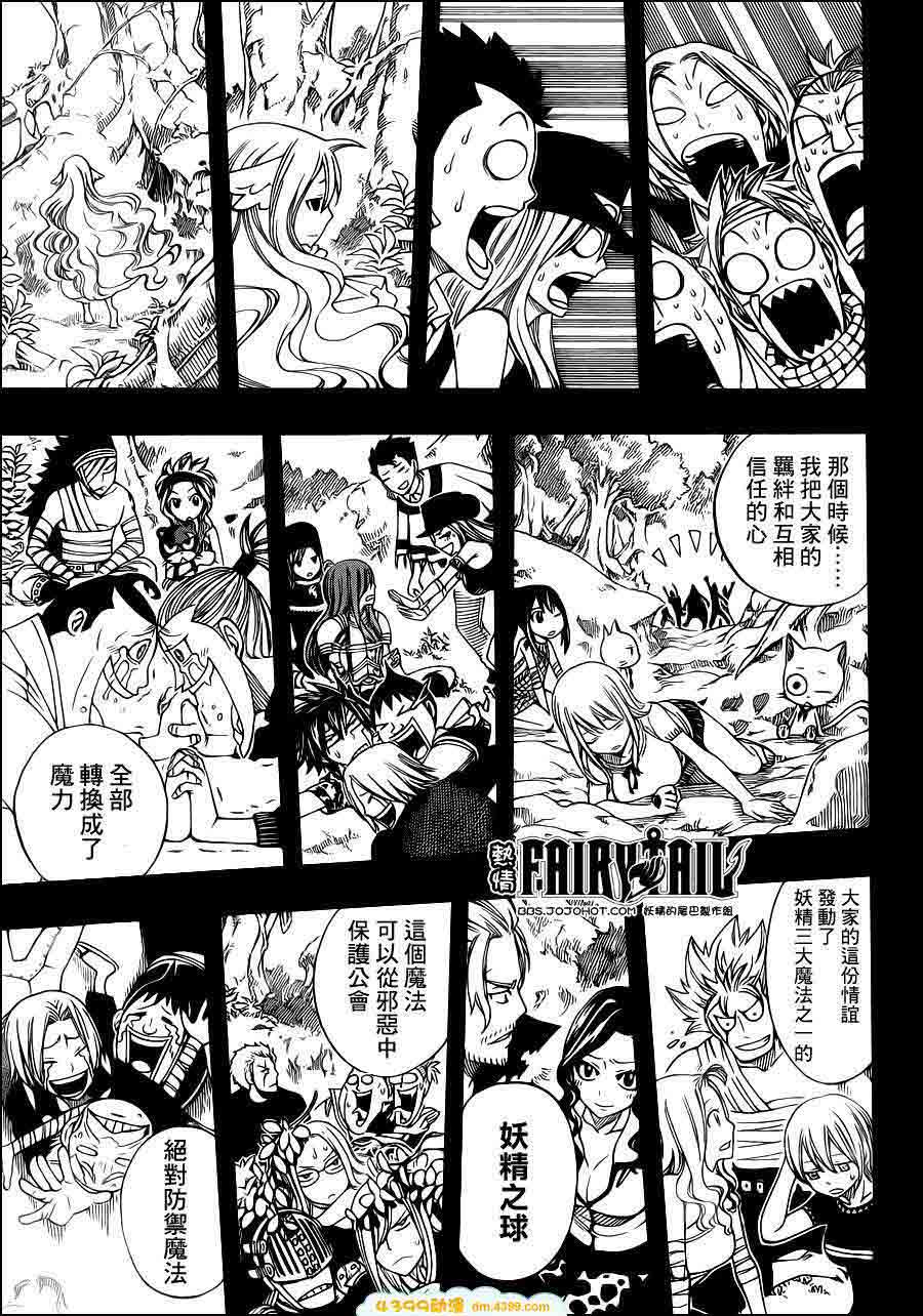 妖精的尾巴 第255话 第15页