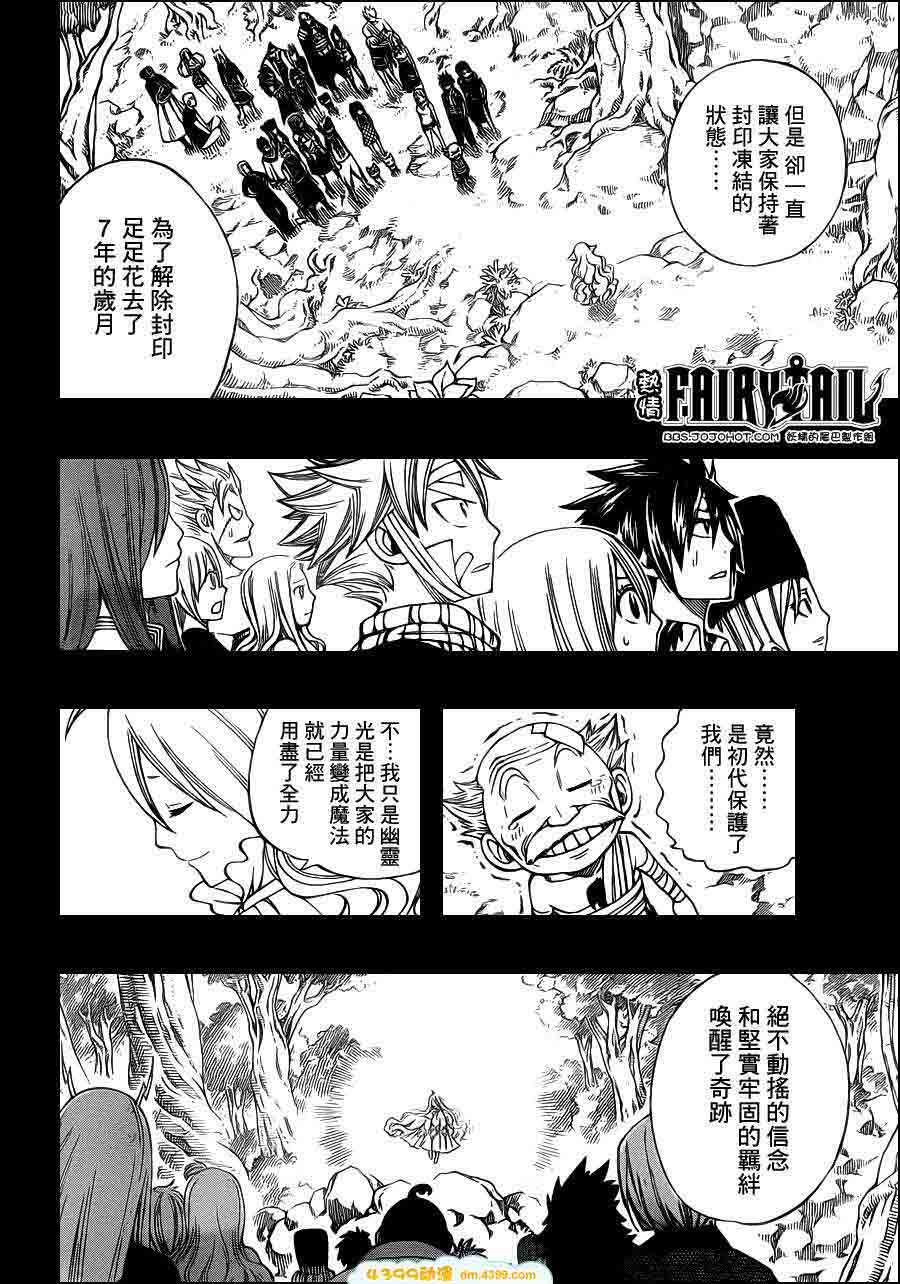 妖精的尾巴 第255话 第16页