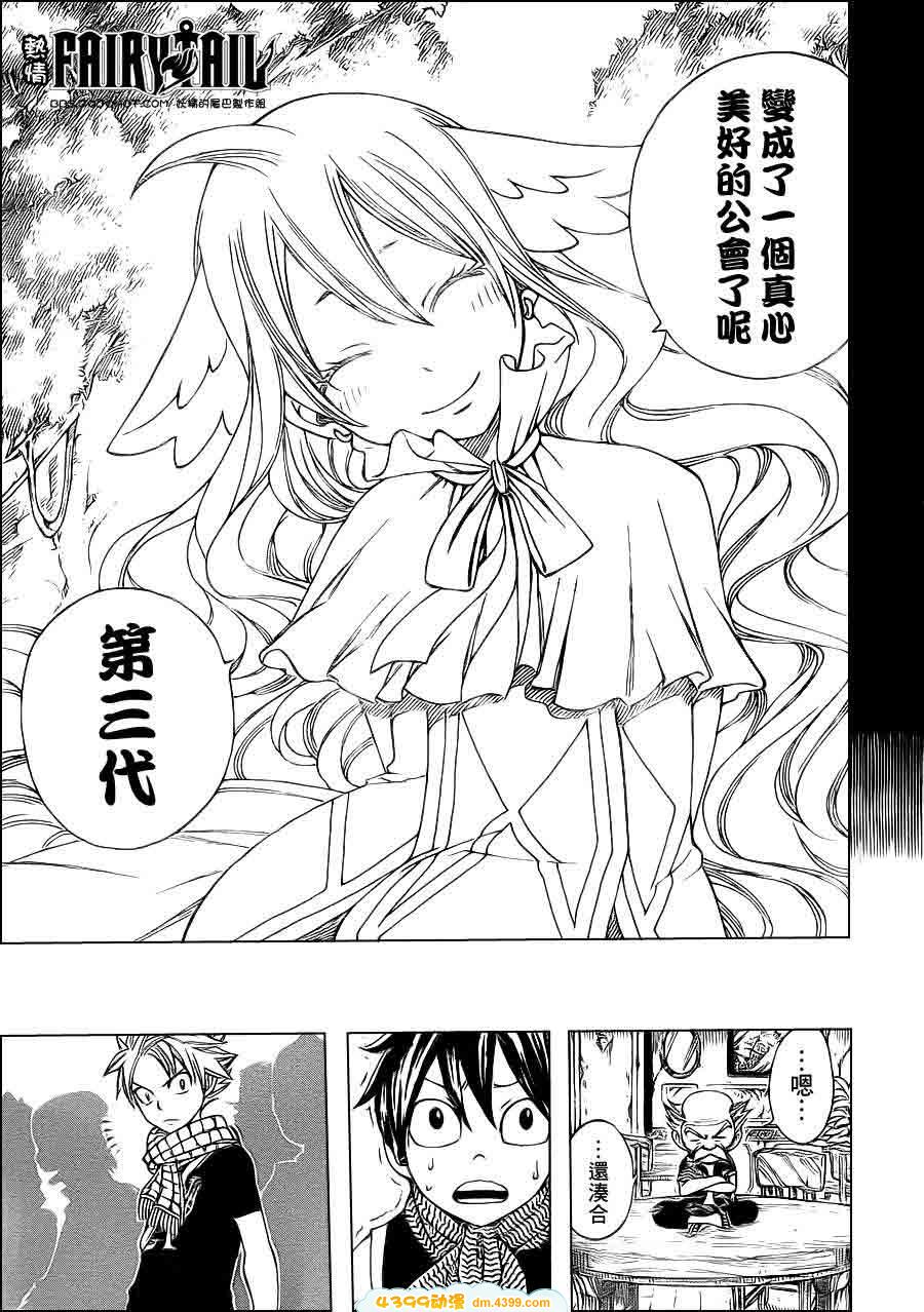 妖精的尾巴 第255话 第17页