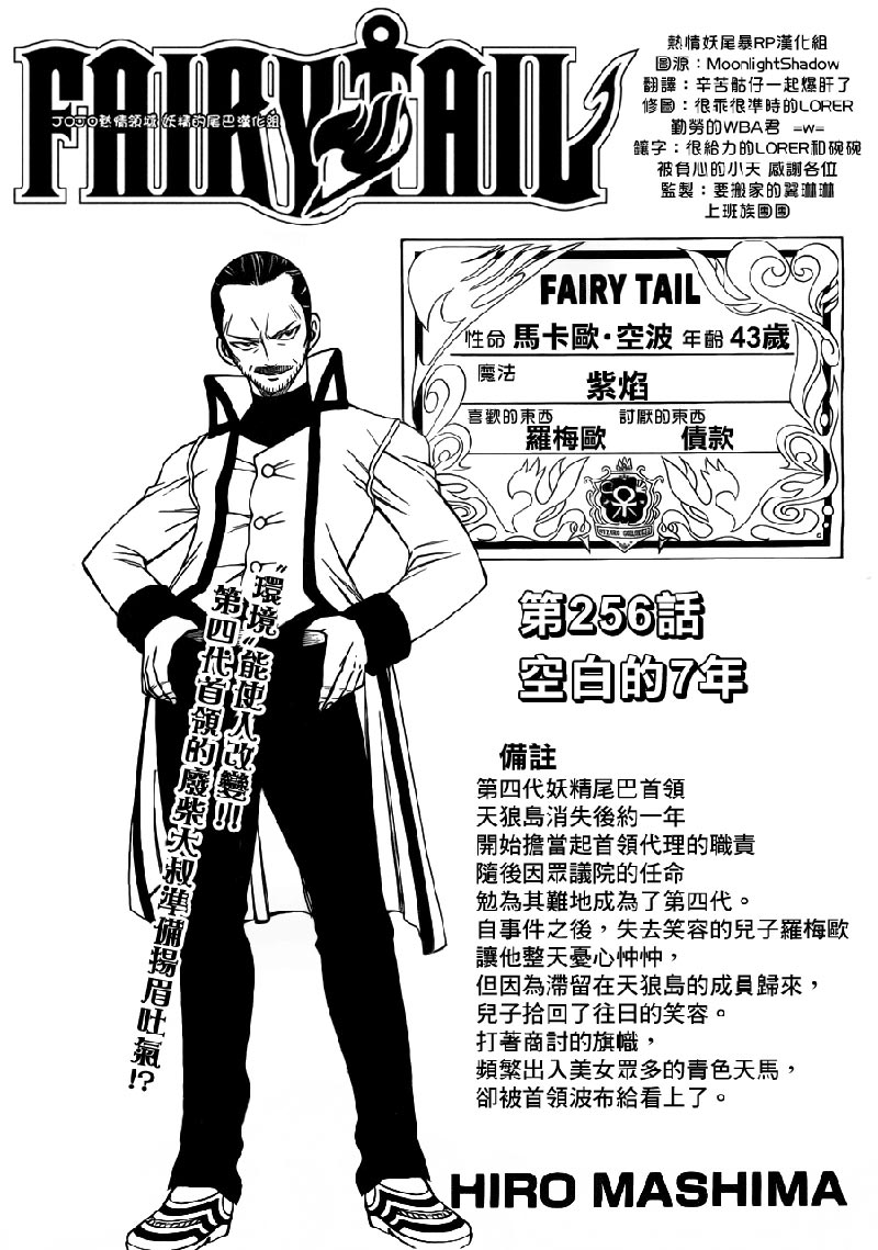 妖精的尾巴 第256话 第0页