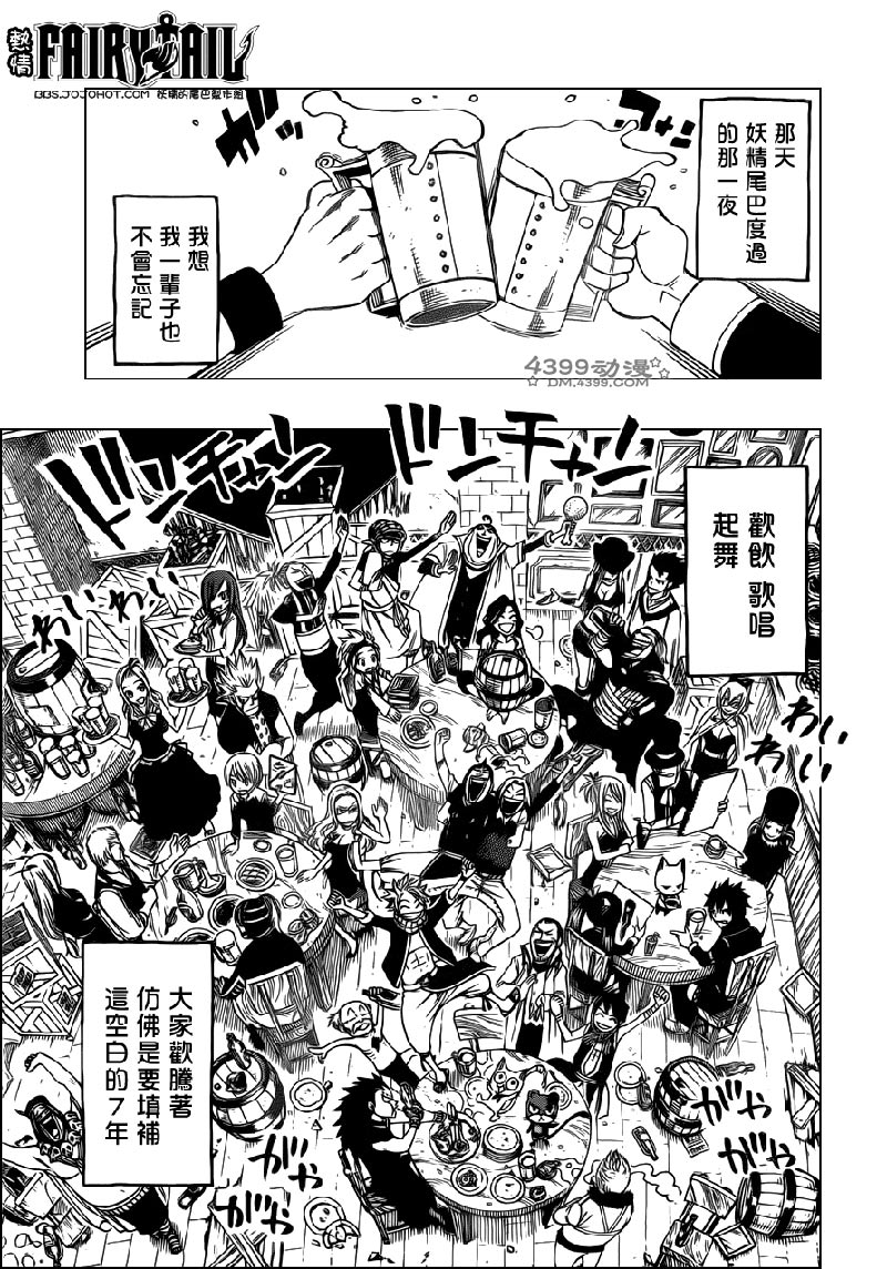 妖精的尾巴 第256话 第2页