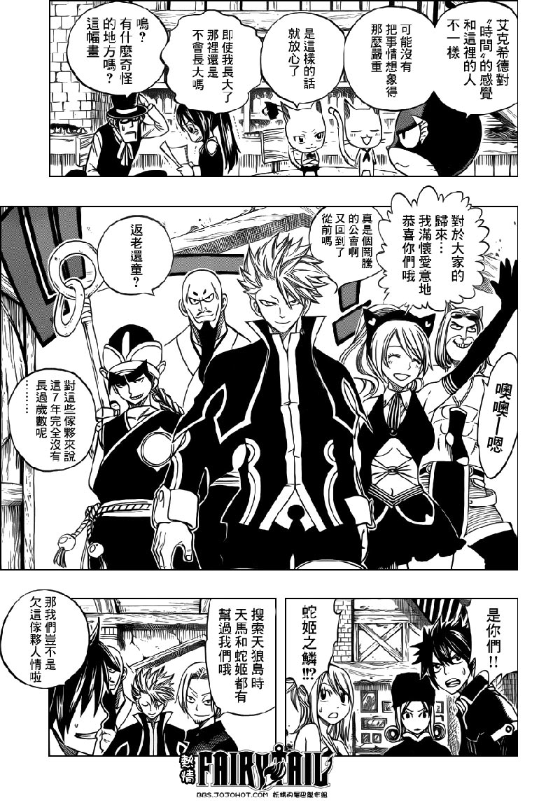 妖精的尾巴 第256话 第6页