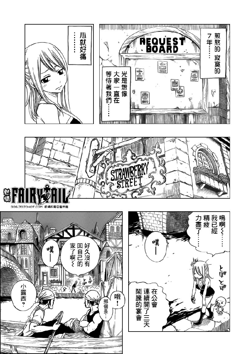 妖精的尾巴 第256话 第10页