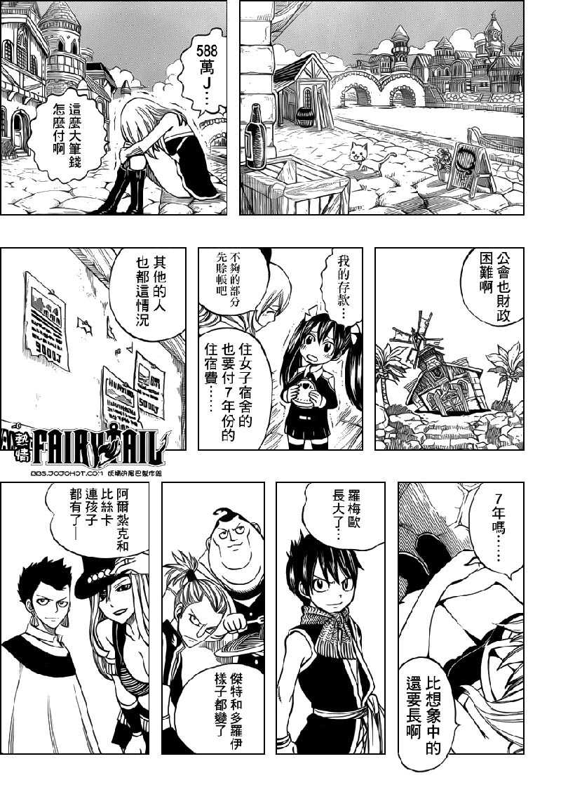 妖精的尾巴 第256话 第12页