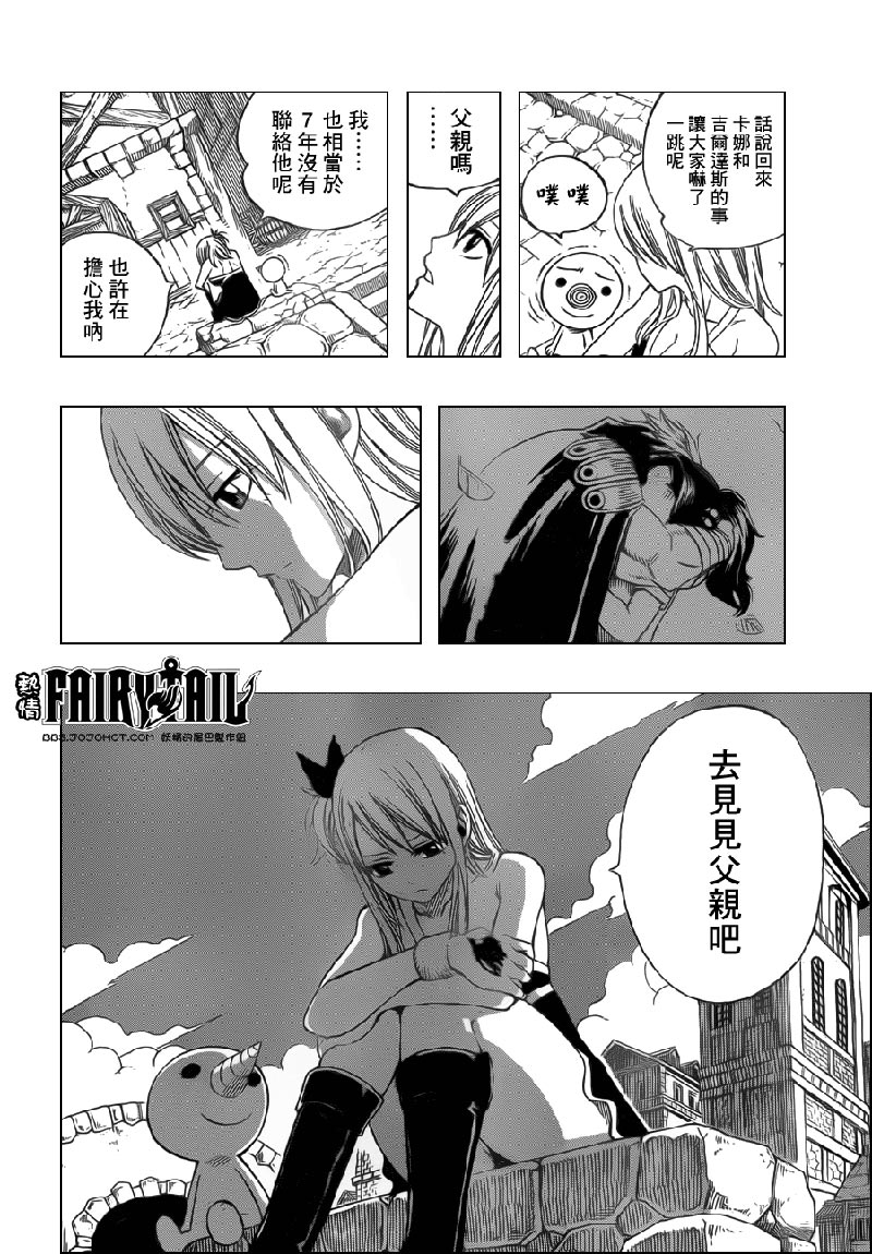 妖精的尾巴 第256话 第13页