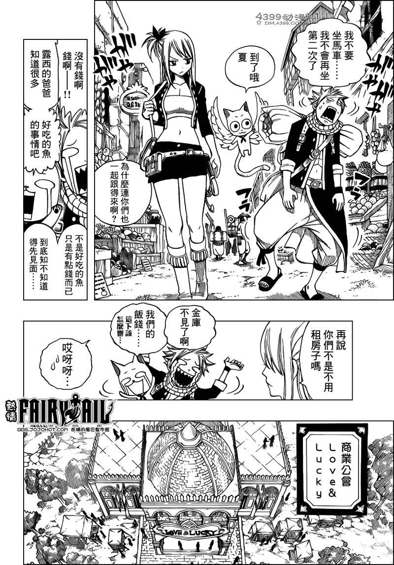 妖精的尾巴 第256话 第17页