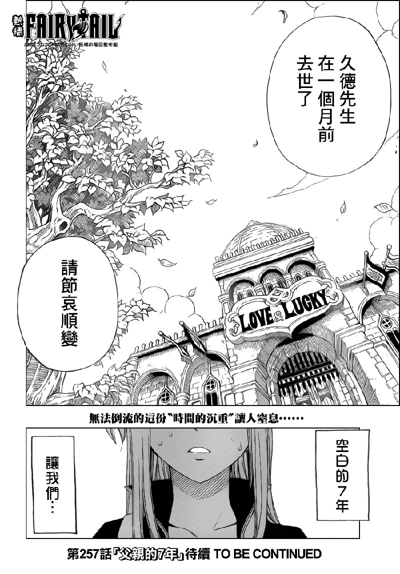 妖精的尾巴第256话图