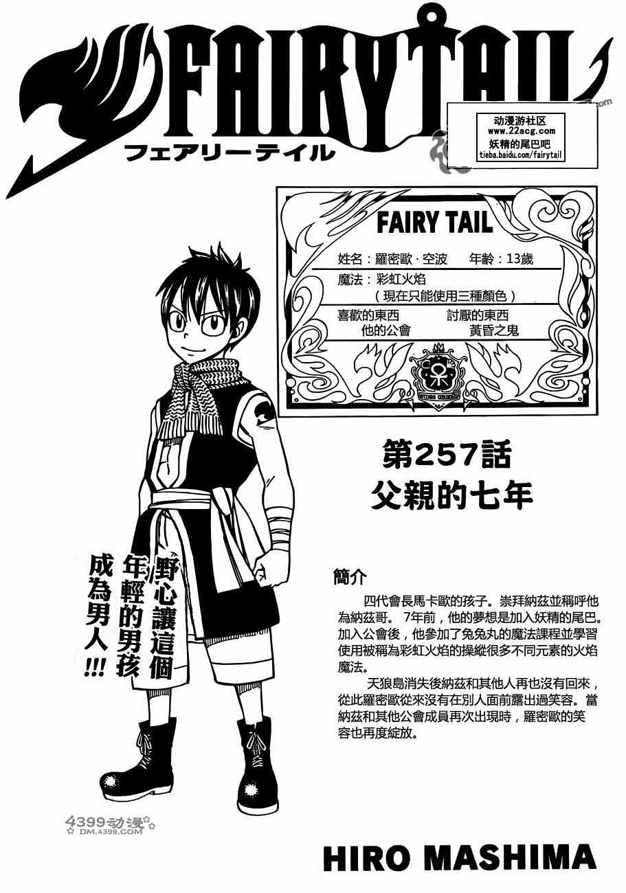 妖精的尾巴 第257话 第0页