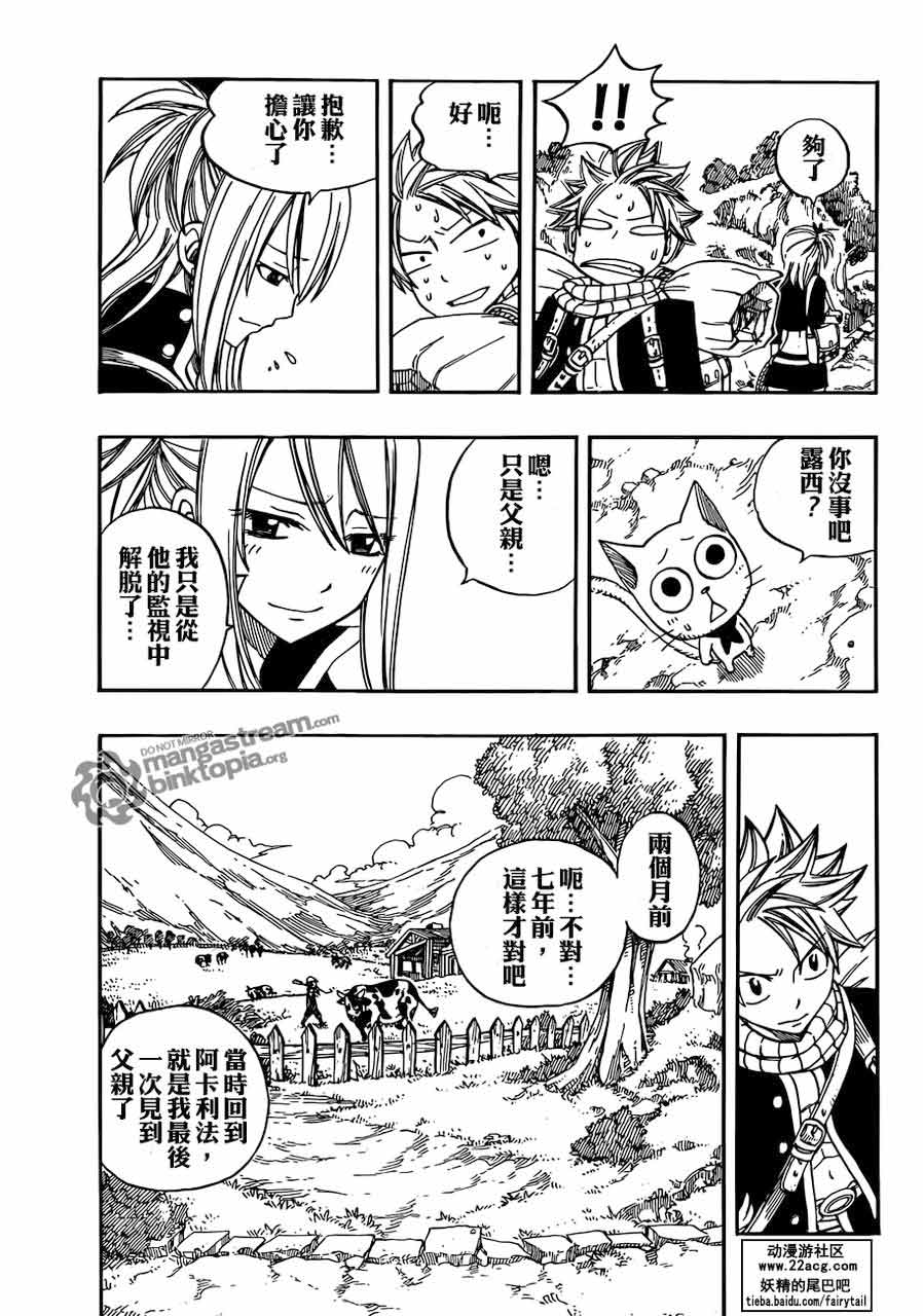 妖精的尾巴 第257话 第4页