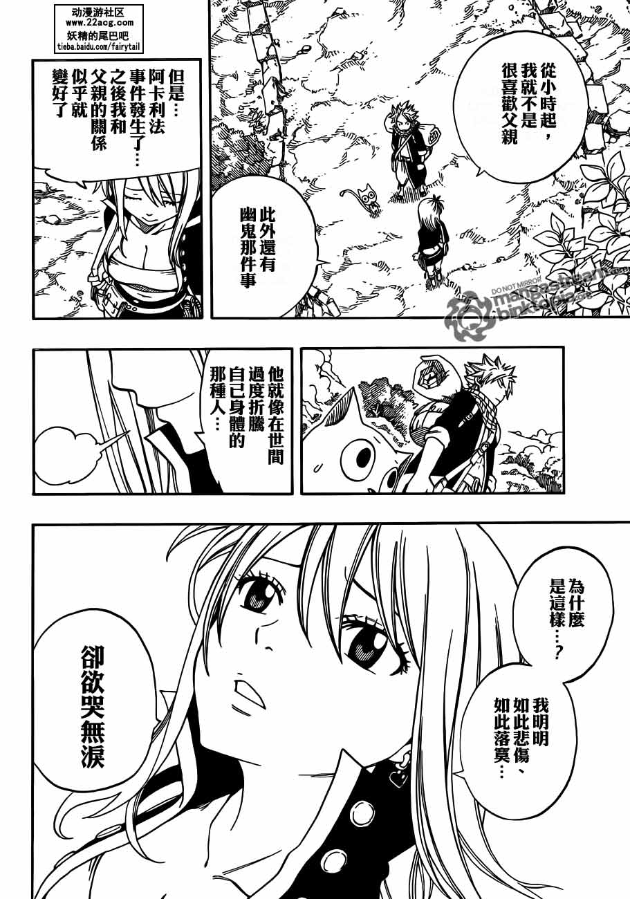 妖精的尾巴 第257话 第5页