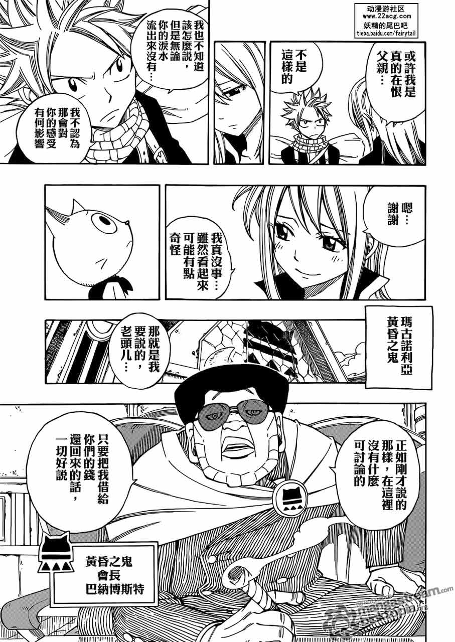 妖精的尾巴 第257话 第6页