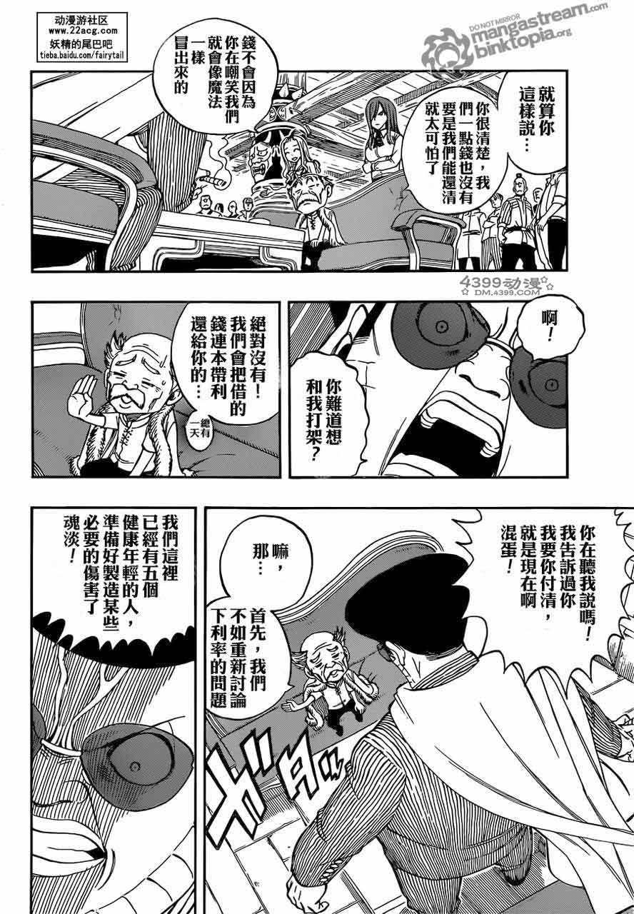 妖精的尾巴 第257话 第7页