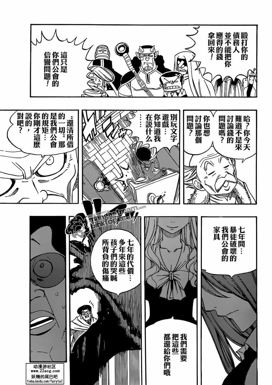 妖精的尾巴 第257话 第8页