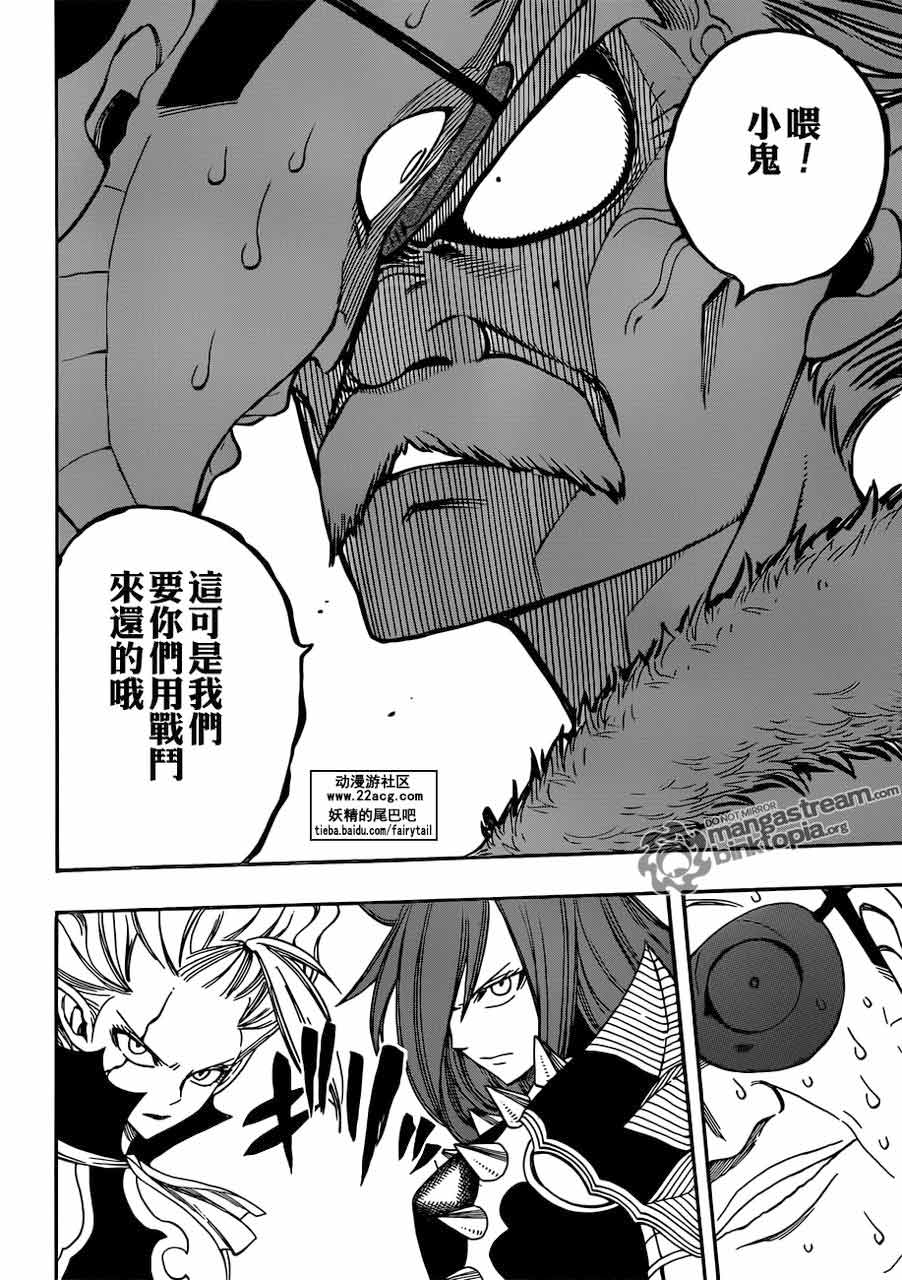 妖精的尾巴 第257话 第9页