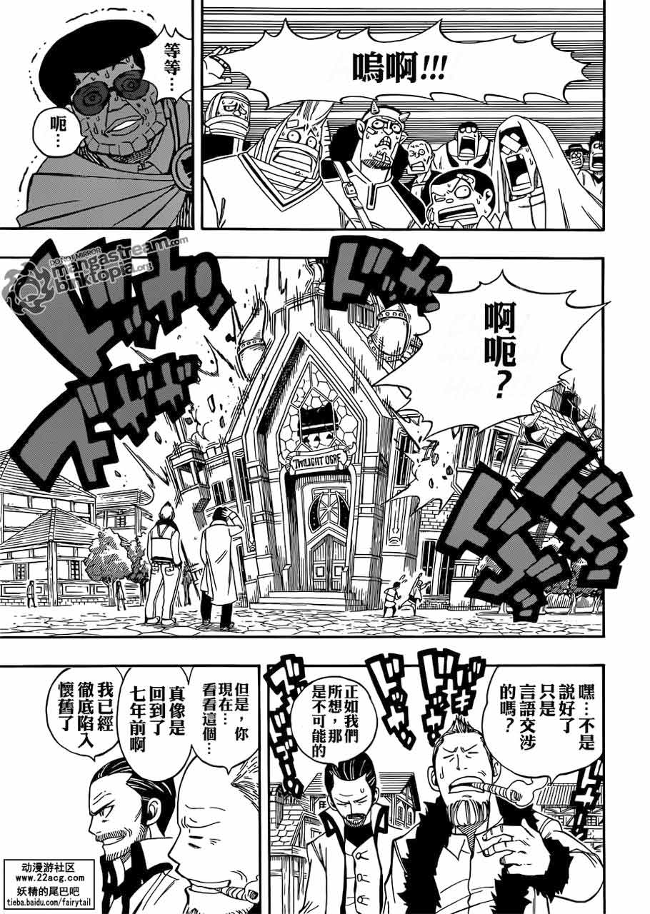 妖精的尾巴 第257话 第10页