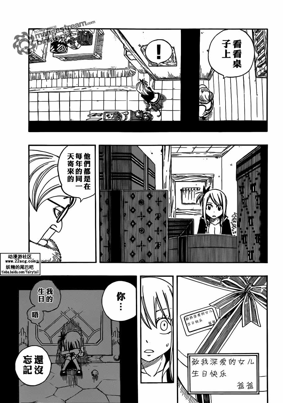 妖精的尾巴 第257话 第14页