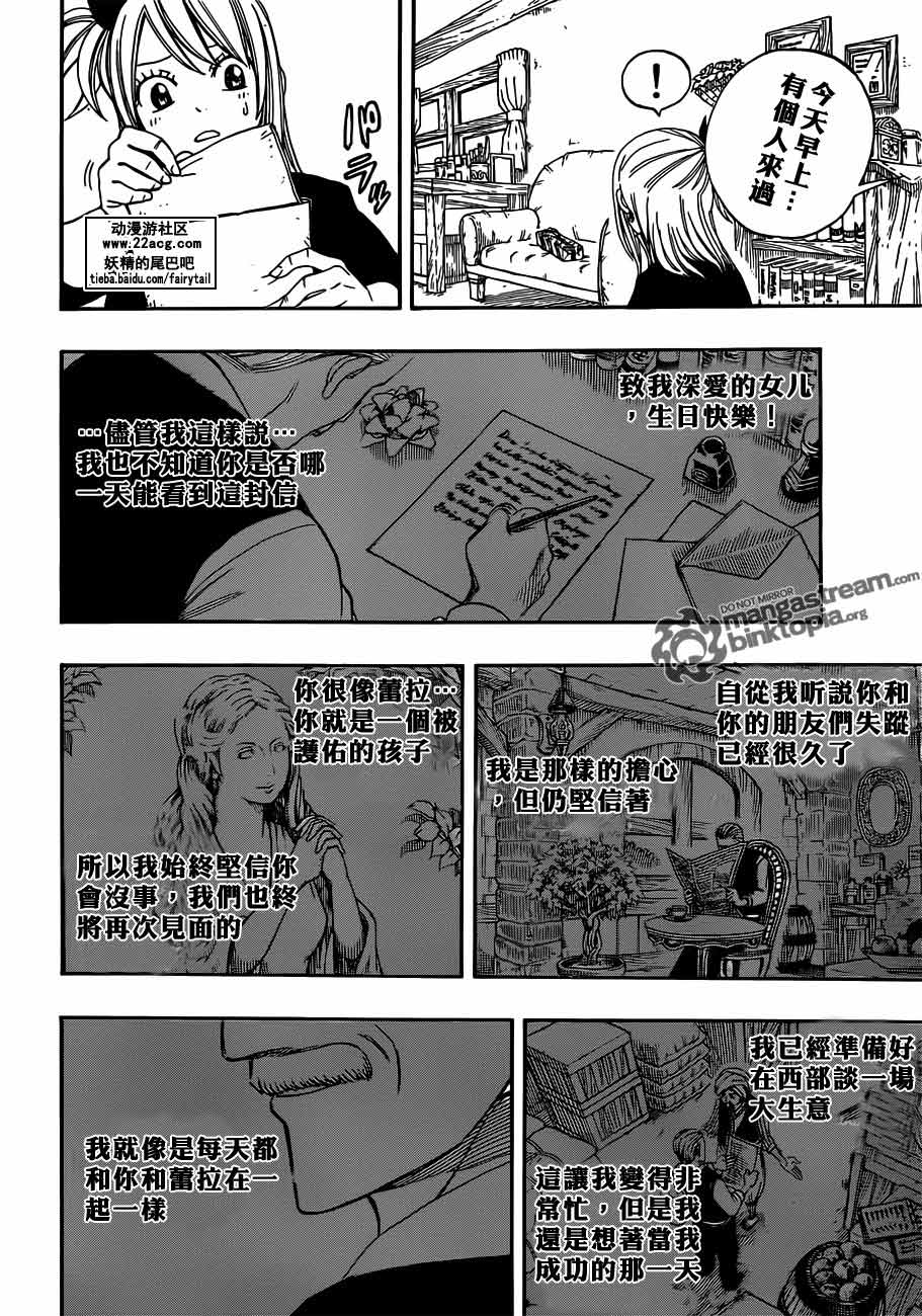 妖精的尾巴 第257话 第15页