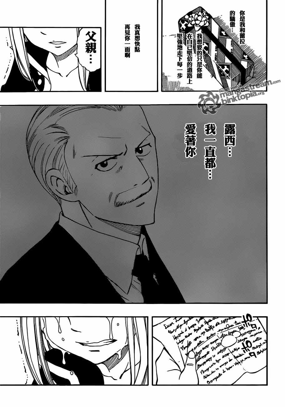 妖精的尾巴 第257话 第16页