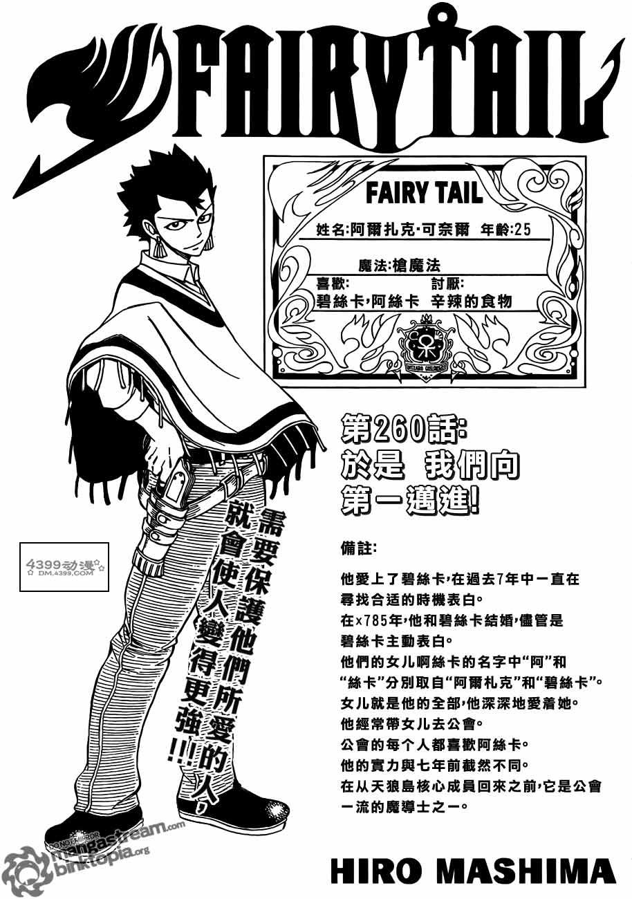 妖精的尾巴 第260话 第0页