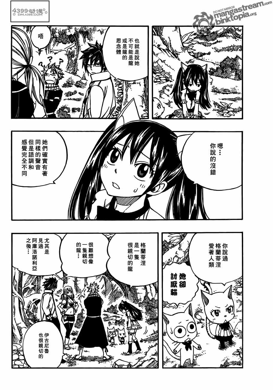 妖精的尾巴 第260话 第3页