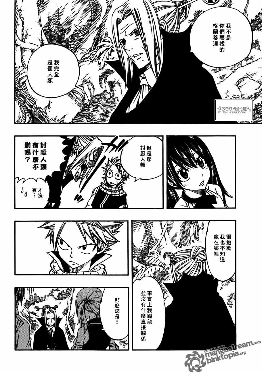 妖精的尾巴 第260话 第5页