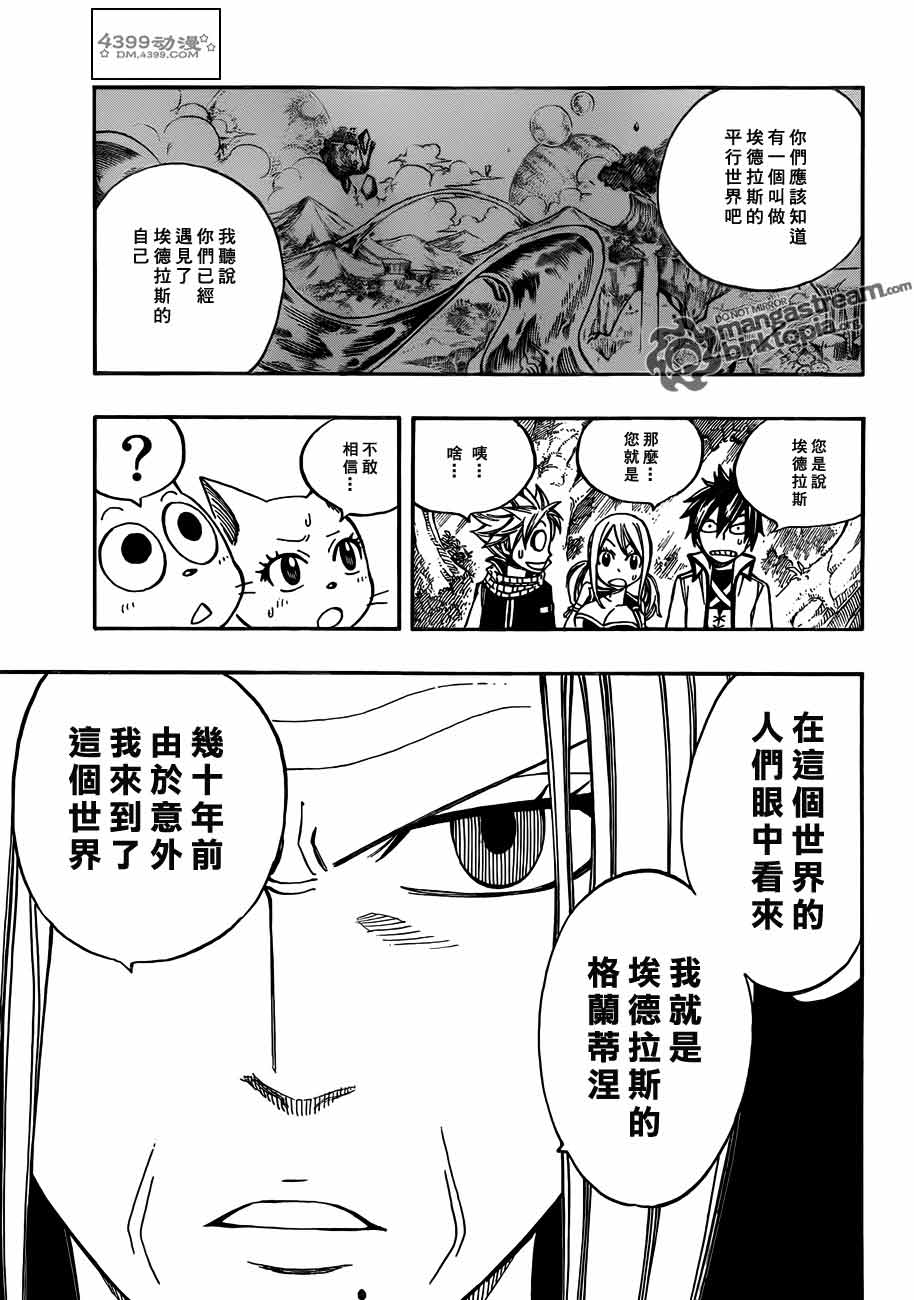 妖精的尾巴 第260话 第6页