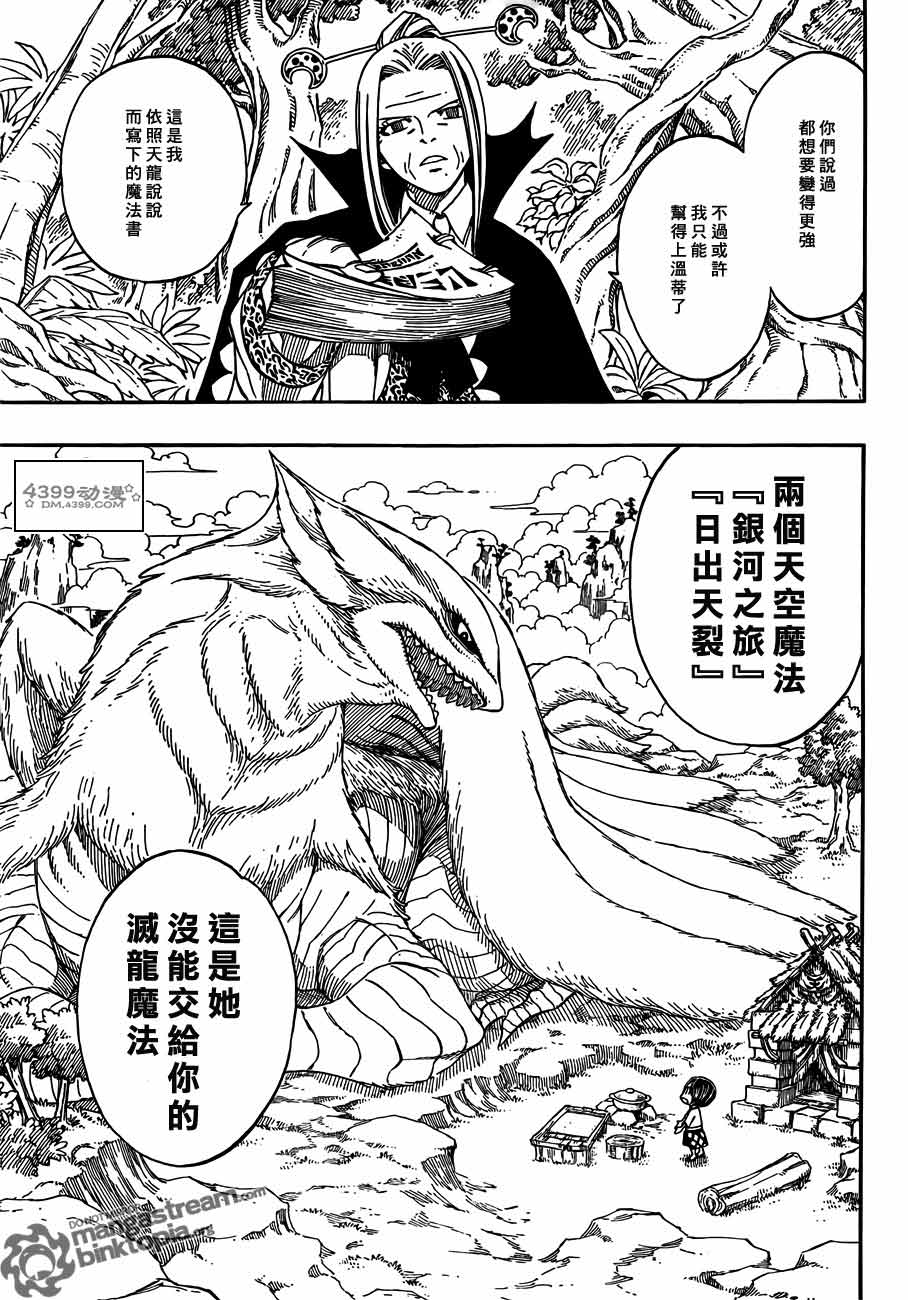 妖精的尾巴 第260话 第8页