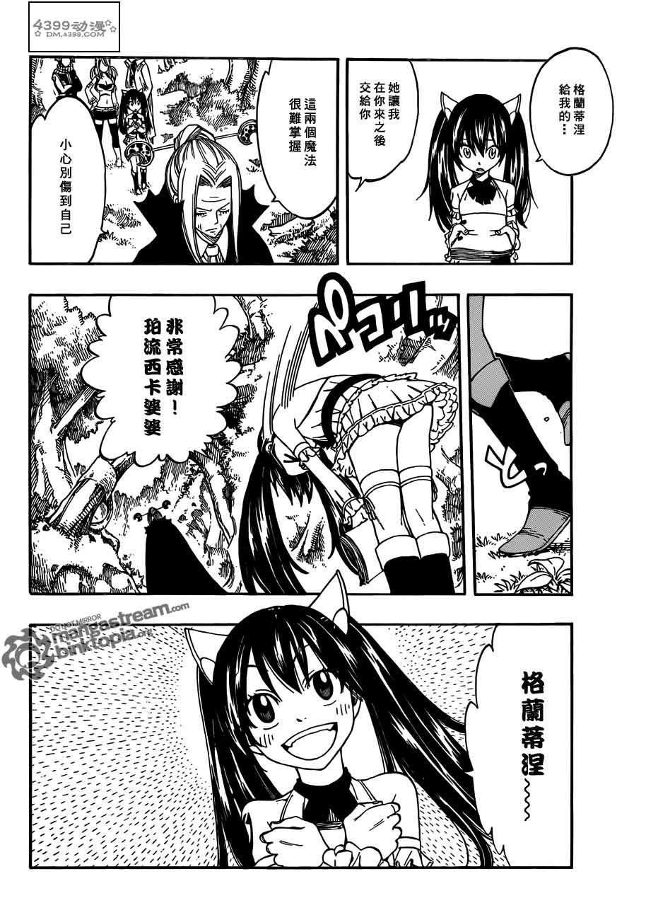 妖精的尾巴 第260话 第9页