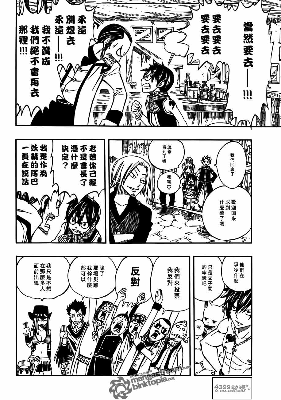 妖精的尾巴 第260话 第11页