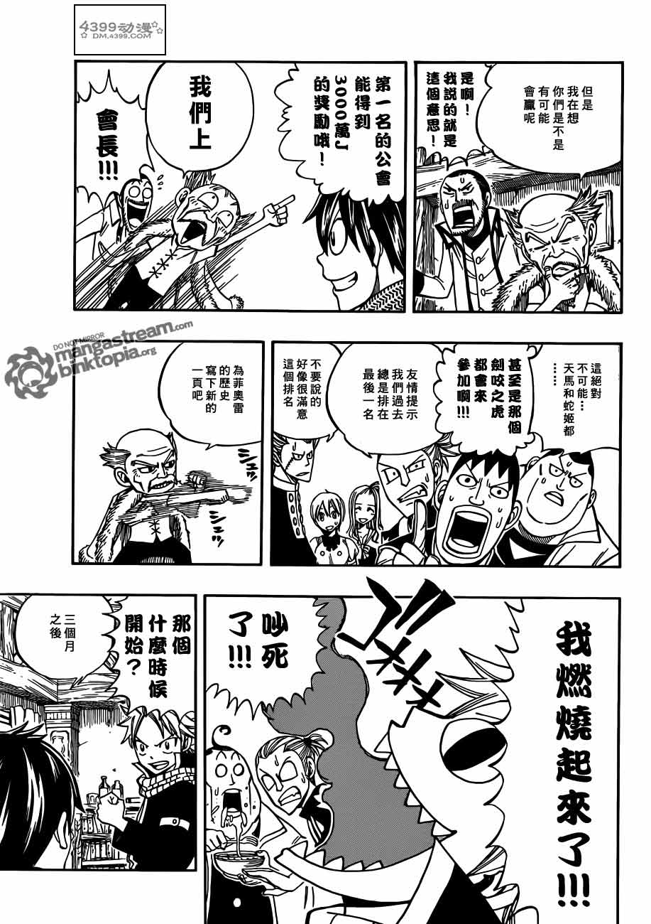 妖精的尾巴 第260话 第15页