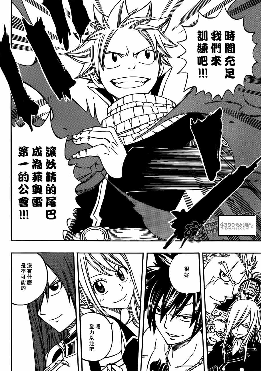 妖精的尾巴 第260话 第16页