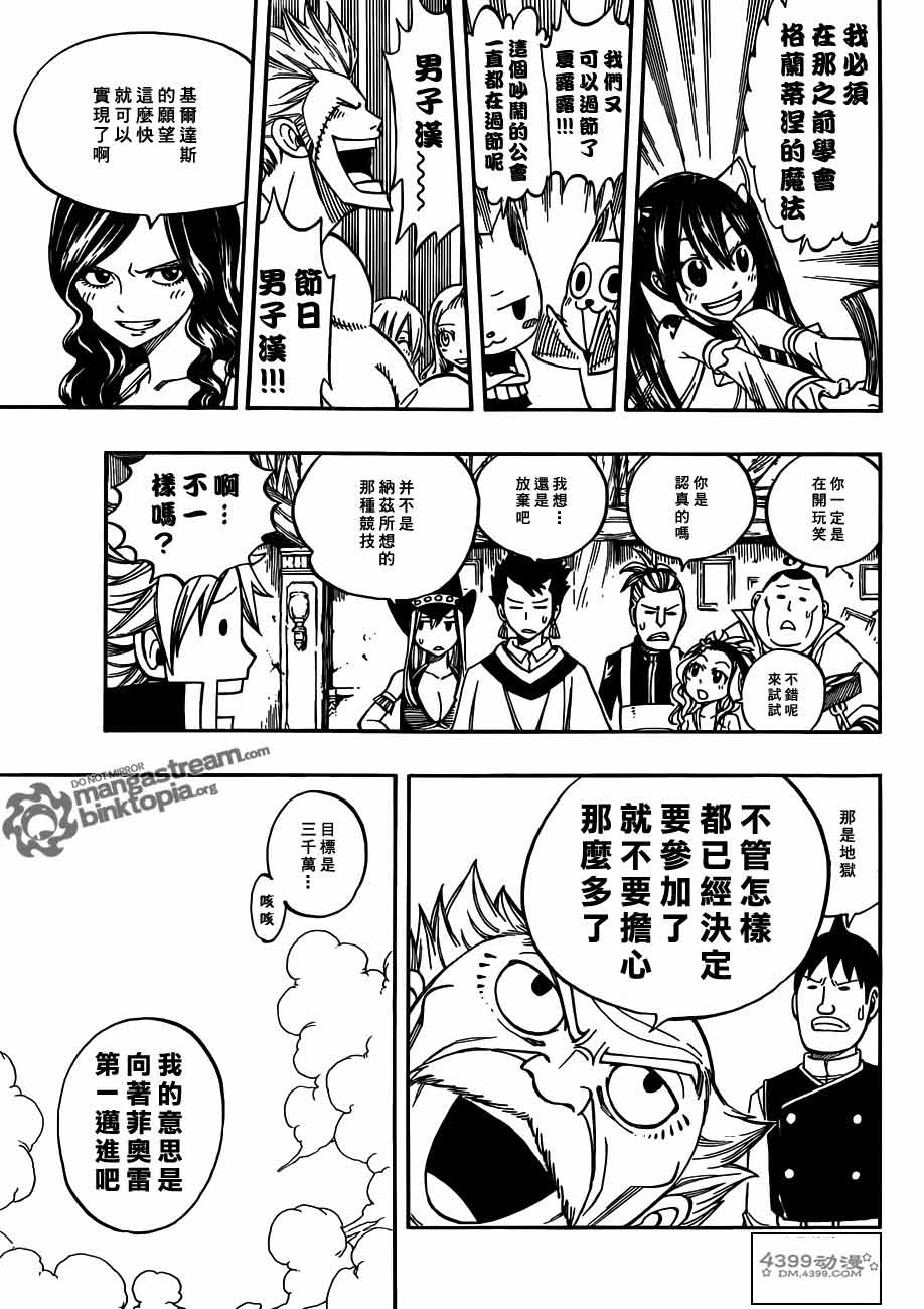 妖精的尾巴 第260话 第17页