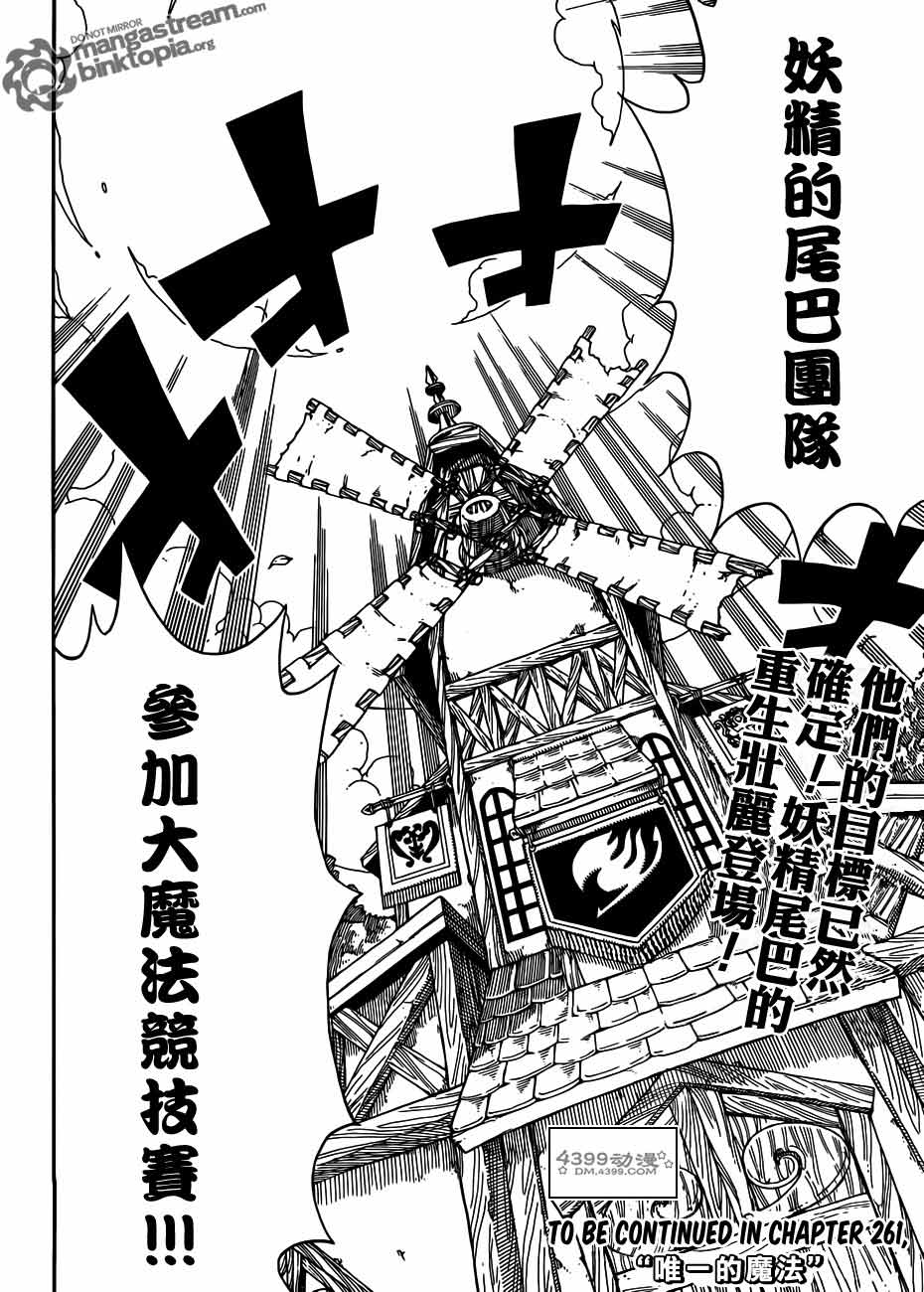 妖精的尾巴第260话图