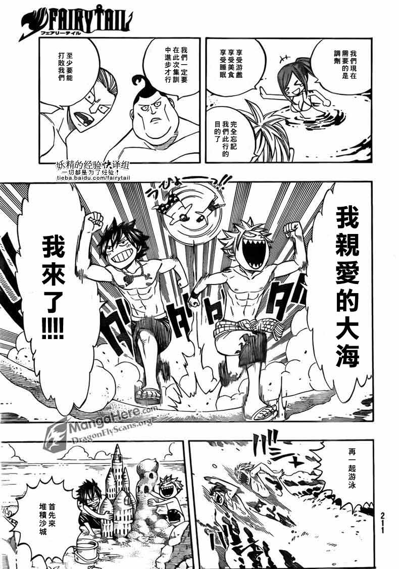 妖精的尾巴 第261话 第2页