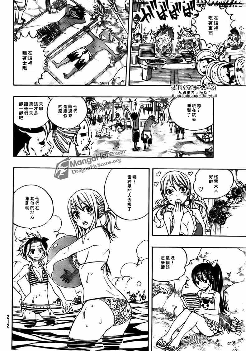 妖精的尾巴 第261话 第3页