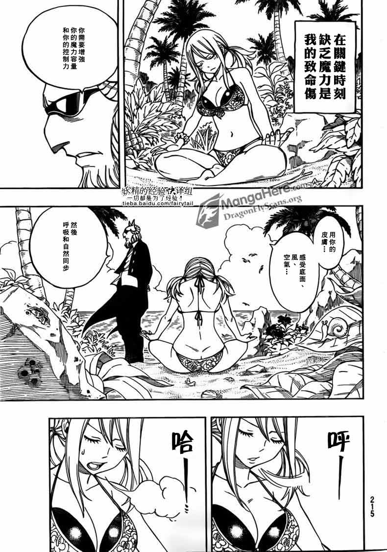 妖精的尾巴 第261话 第6页