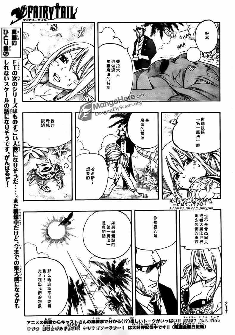 妖精的尾巴 第261话 第8页