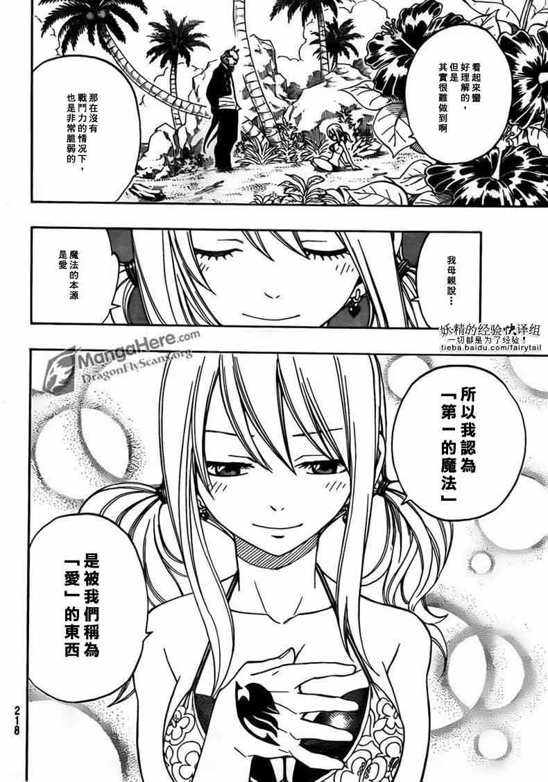 妖精的尾巴 第261话 第9页