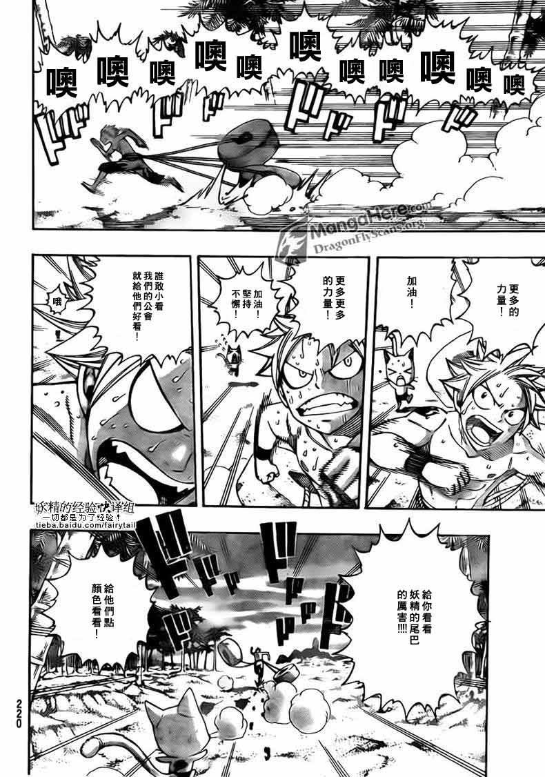 妖精的尾巴 第261话 第11页