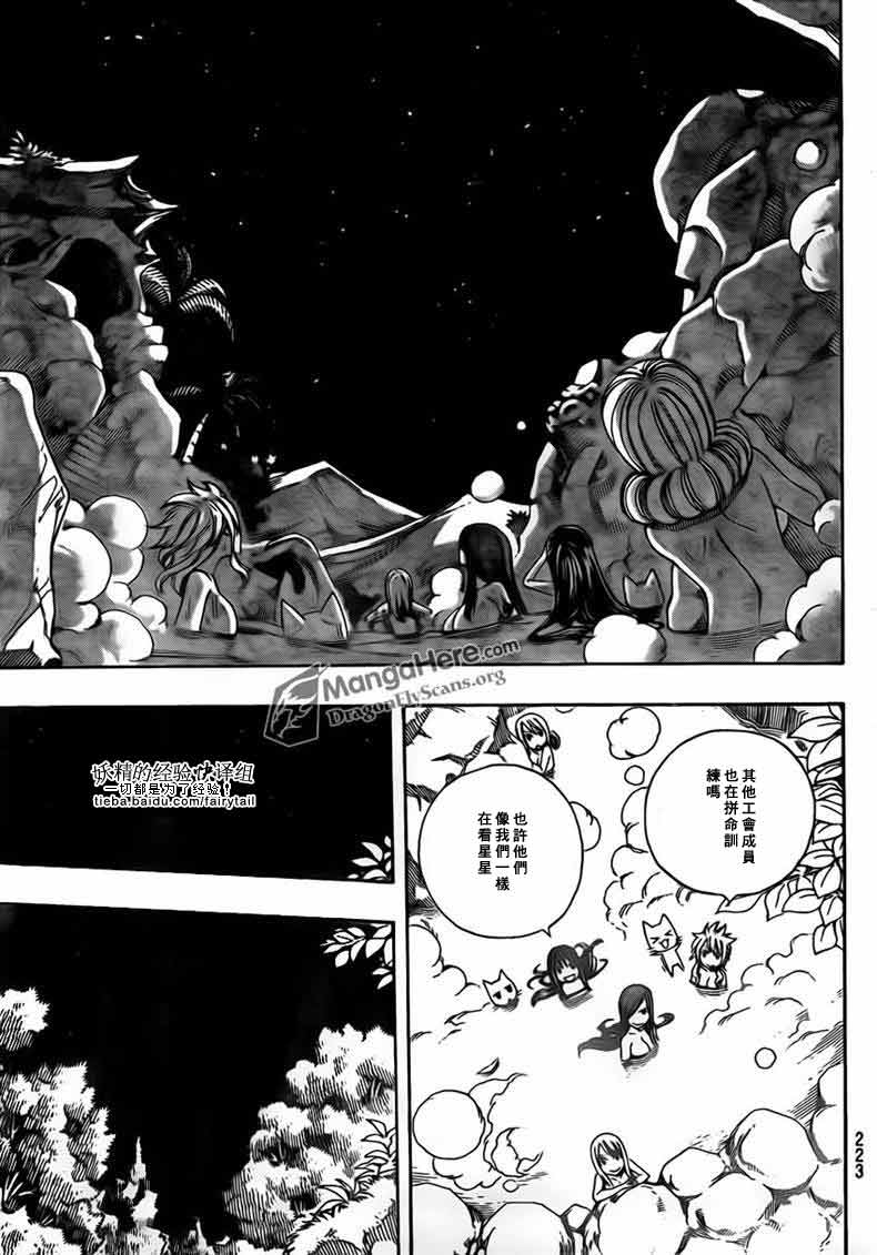 妖精的尾巴 第261话 第14页