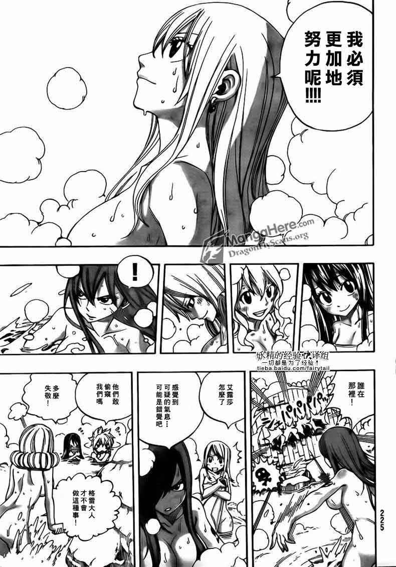 妖精的尾巴 第261话 第16页