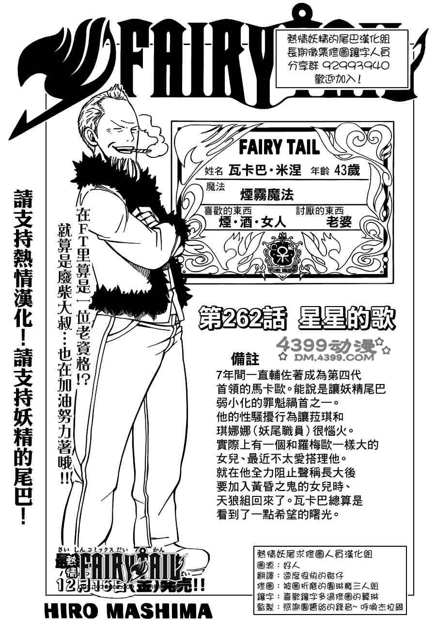 妖精的尾巴 第262话 第0页