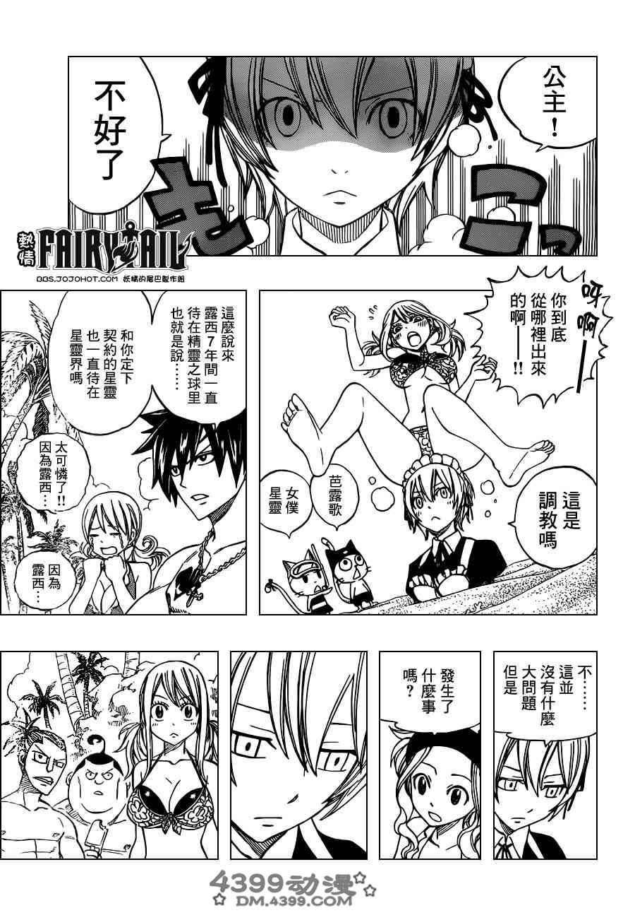 妖精的尾巴 第262话 第2页