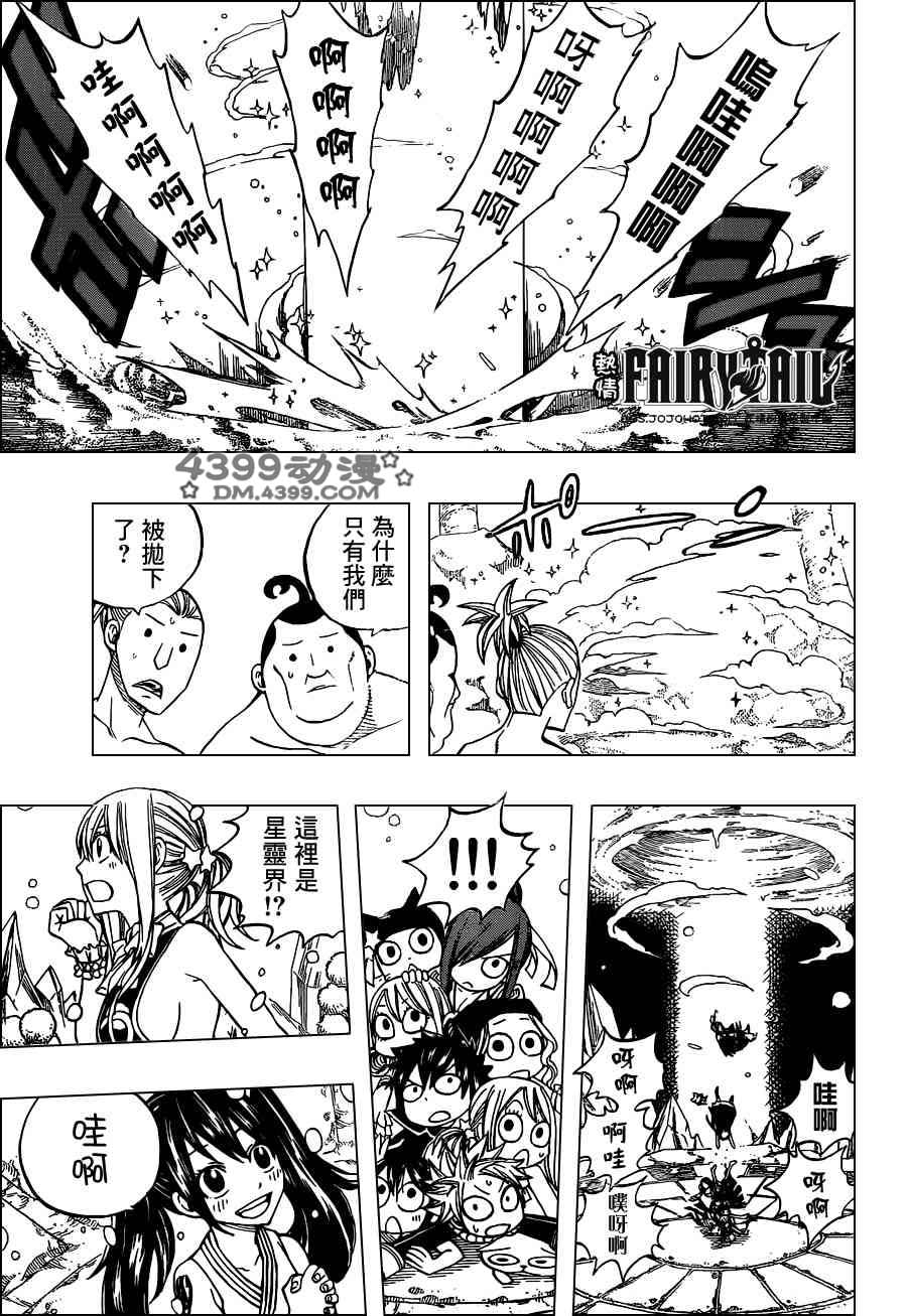 妖精的尾巴 第262话 第4页