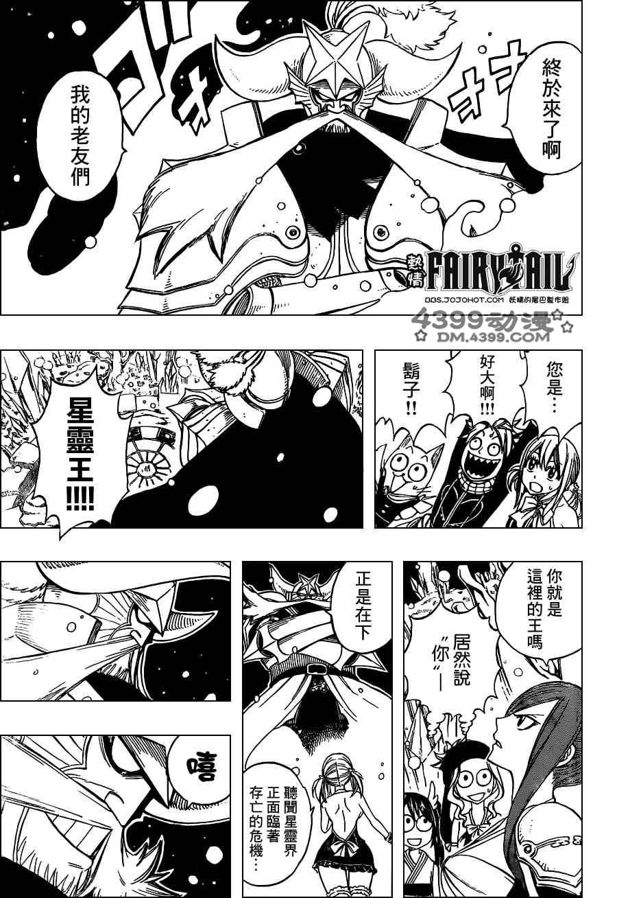 妖精的尾巴 第262话 第6页