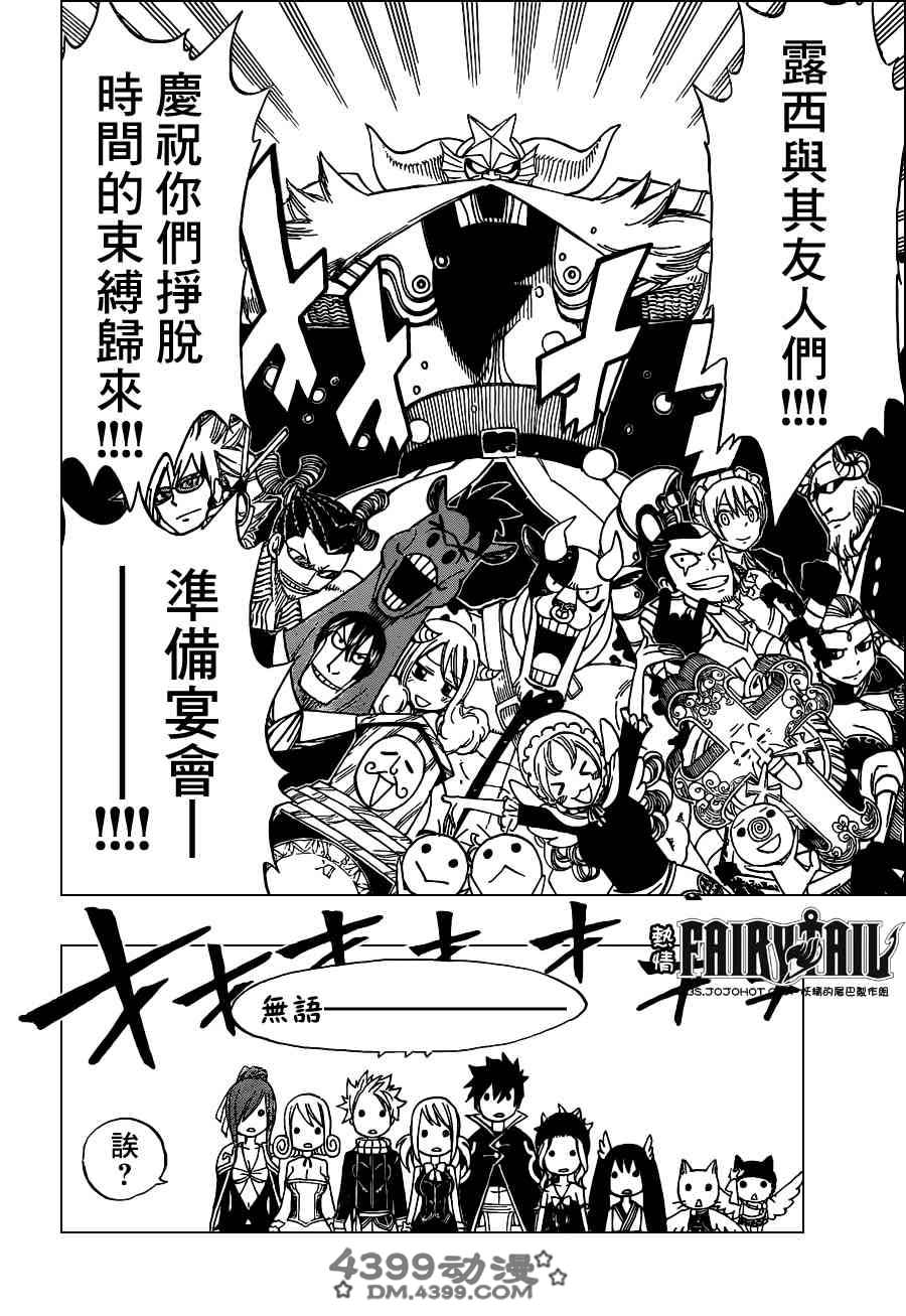 妖精的尾巴 第262话 第7页