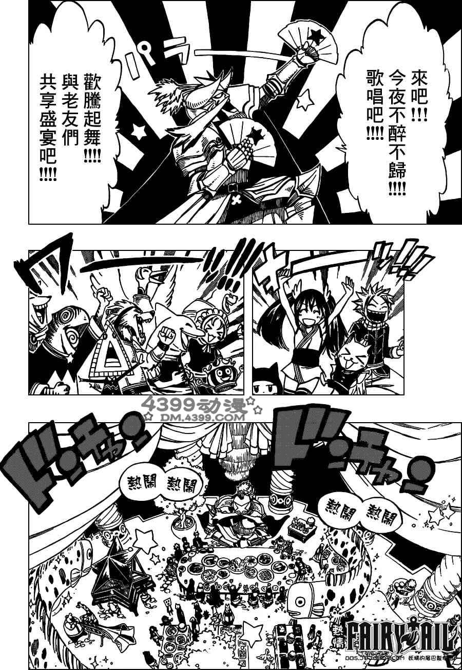 妖精的尾巴 第262话 第9页