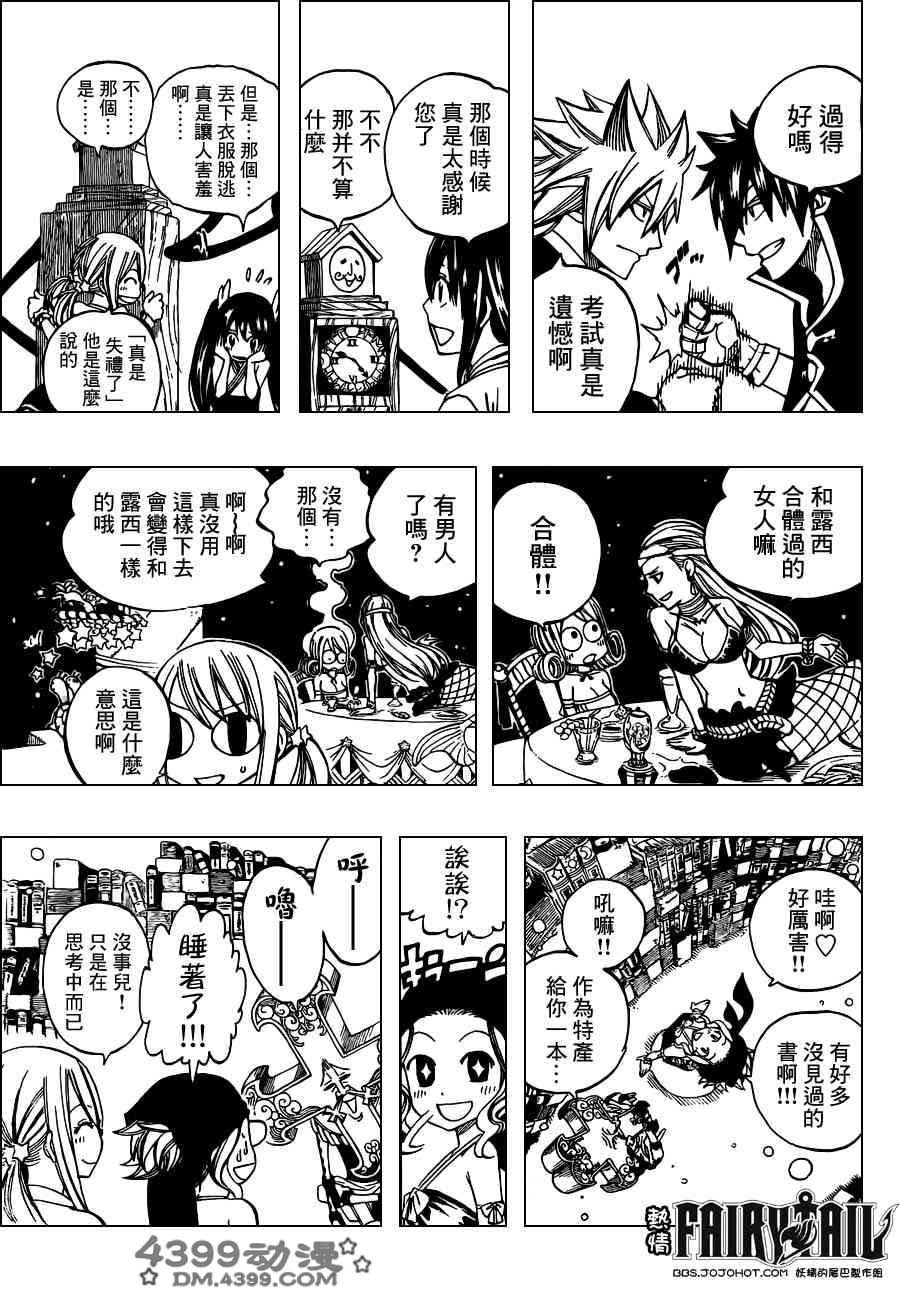 妖精的尾巴 第262话 第10页